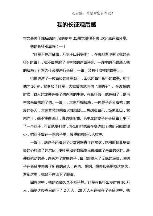 我的长征观后感