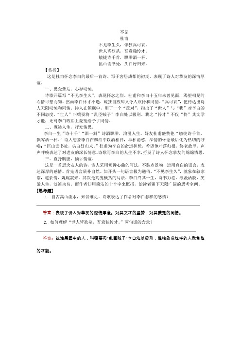 杜甫《不见》赏析 思考题 含答案