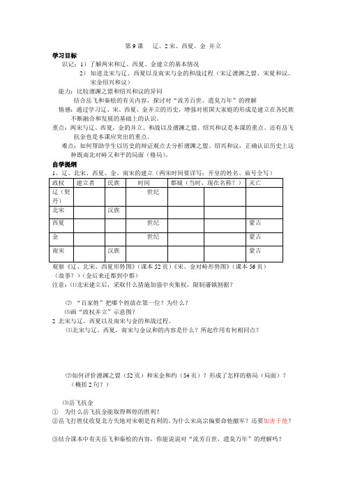 辽宋夏金的并立