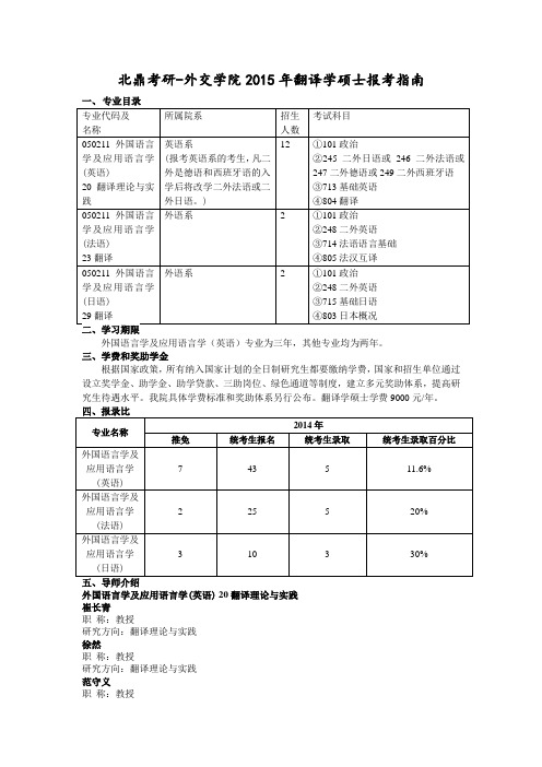 北鼎考研-外交学院2015年翻译学硕士报考指南