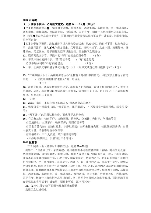 《出师表》《隆中对》中考试题汇编