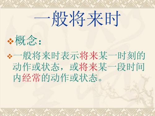 一般将来时