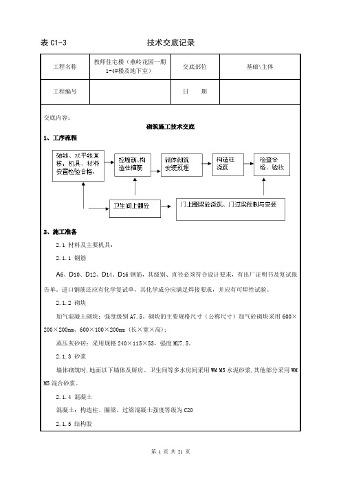 砌筑技术交底