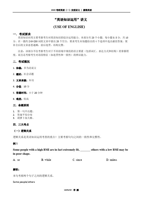 2020考研英语(一)完型填空(英语知识应用)讲义