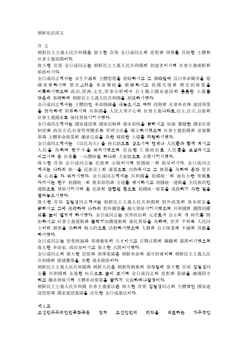 朝鲜宪法原文