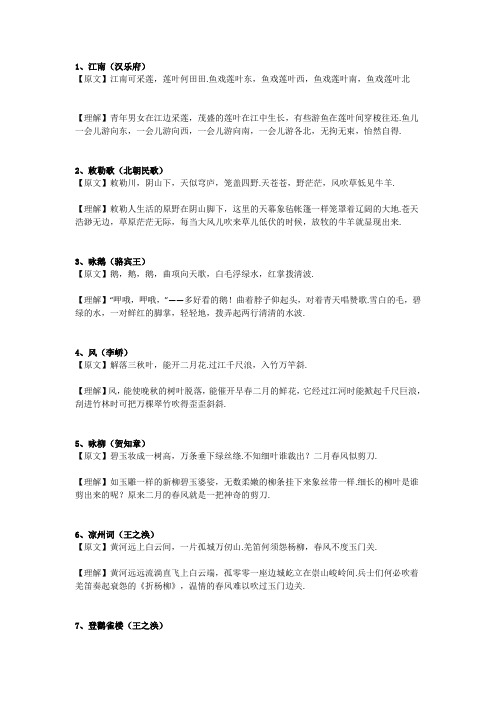 小学必背古诗词70首及释义