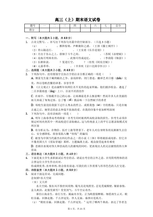 浙江省温州 高三(上)期末语文试卷-(含答案)