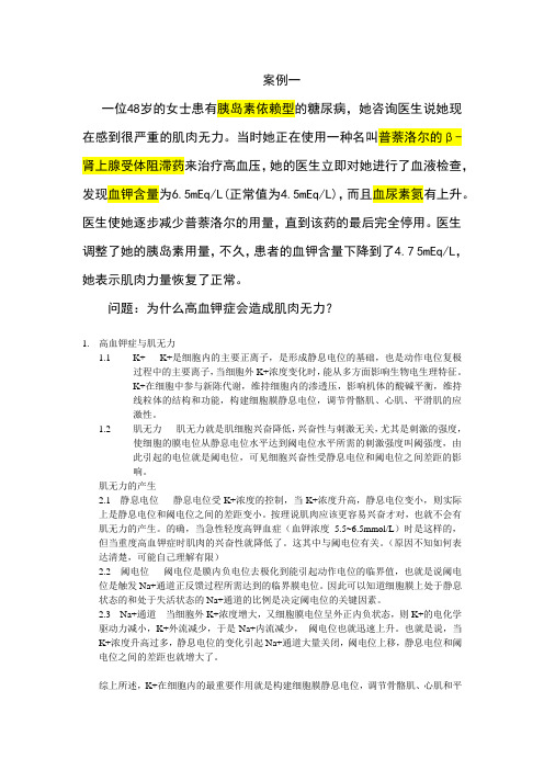 病例讨论1
