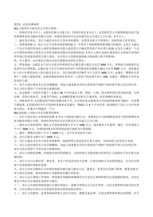 2019CPA经济法-证券法律制度
