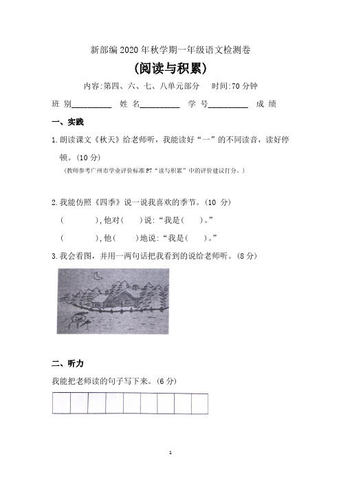 新部编2020年秋学期一年级语文(阅读与积累)测试卷