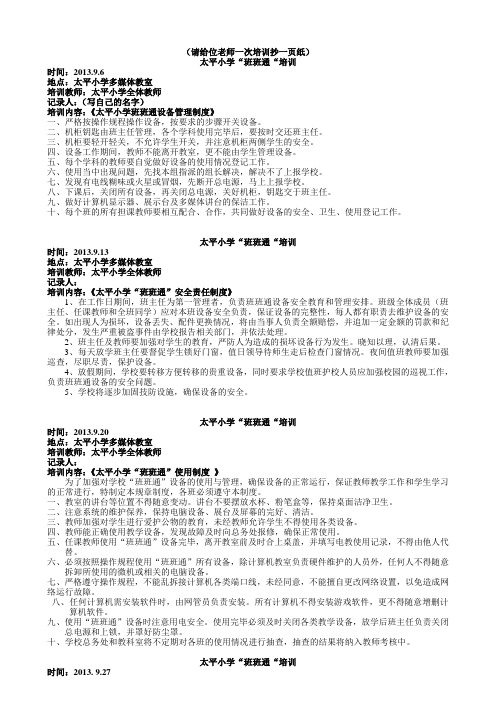 2013-2014年“班班通”培训资料