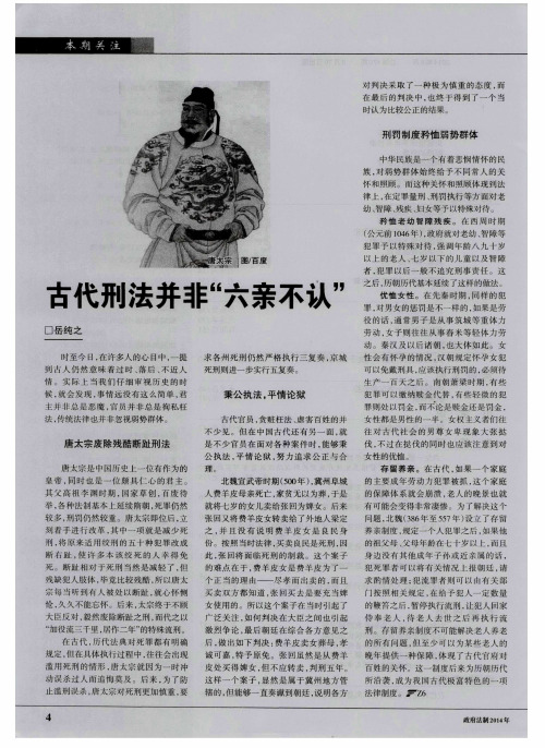 古代刑法并非“六亲不认”