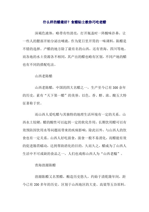 什么样的醋最好