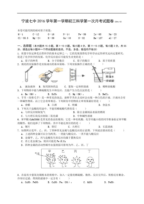 初三科学试卷( .10)