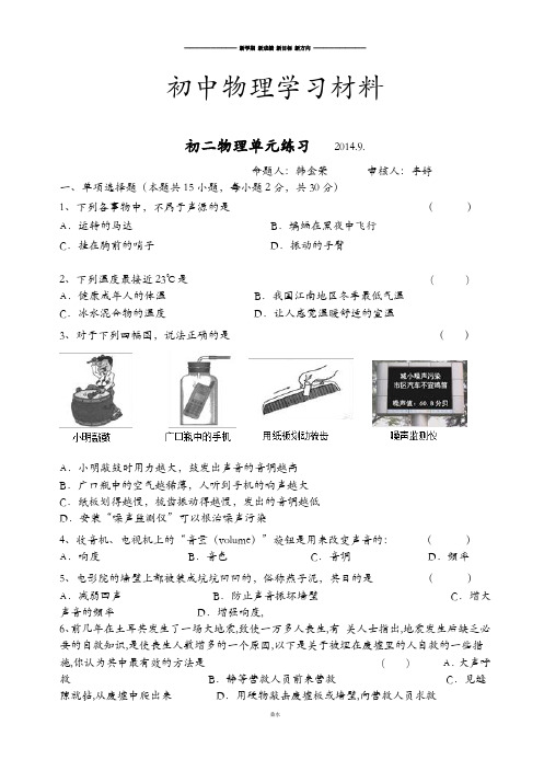 苏科版物理八年级上册初二物理单元练习   .9.   .docx