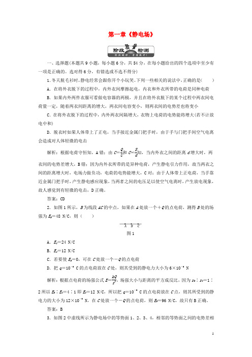 高中物理第一章静电场阶段质量检测教科版选修31