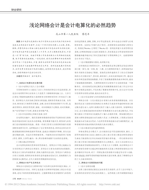 浅论网络会计是会计电算化的必然趋势