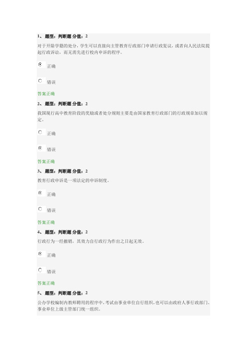 江苏省中小学教师网上法律知识竞赛试题90分