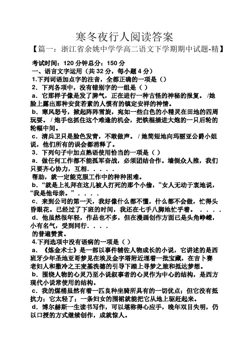 寒冬夜行人阅读答案