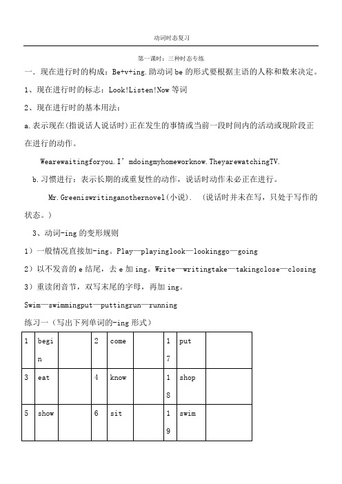 仁爱英语七年级时态复习