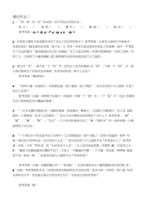 人教版初一语文上册《风雨》课后作业