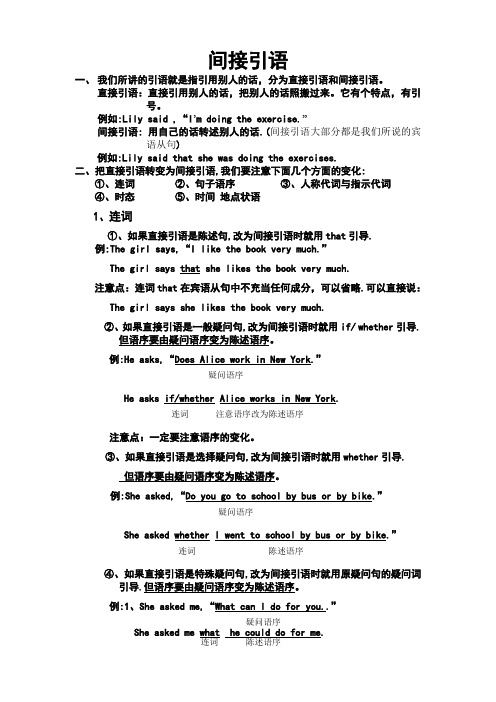 间接引语