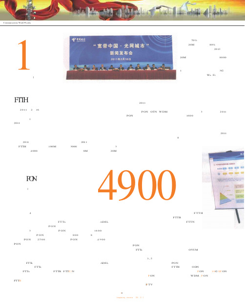 中国电信规划五年实现FTTH用户过亿