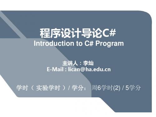 程序设计导论C#-04