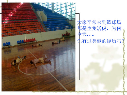 运动性疲劳 演讲课PPT课件