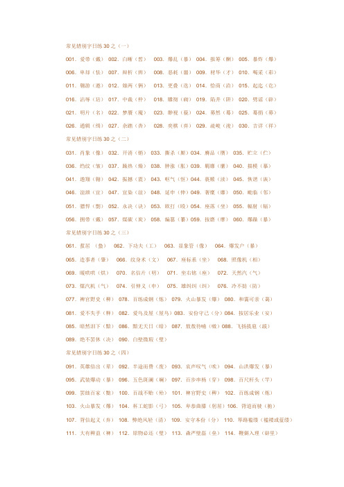 常见错别字日练30之