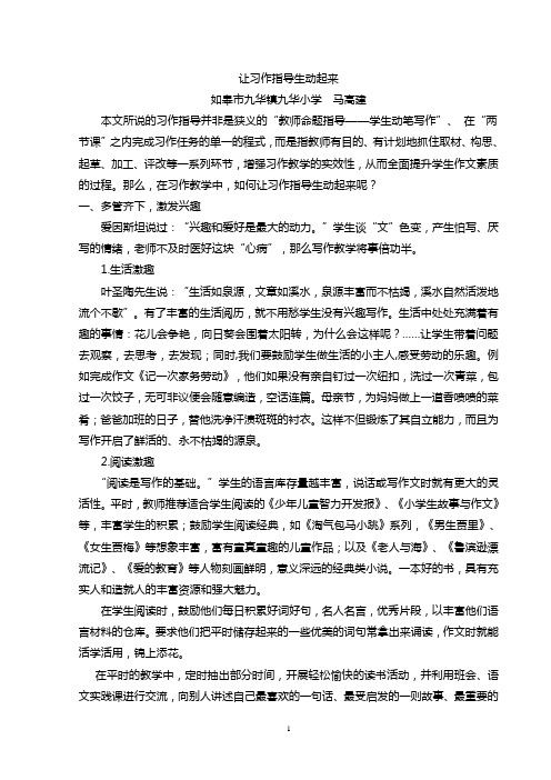 华小学马高建：让习作指导生动起来