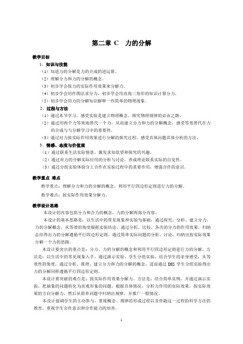 教案-第二章 C  力的分解