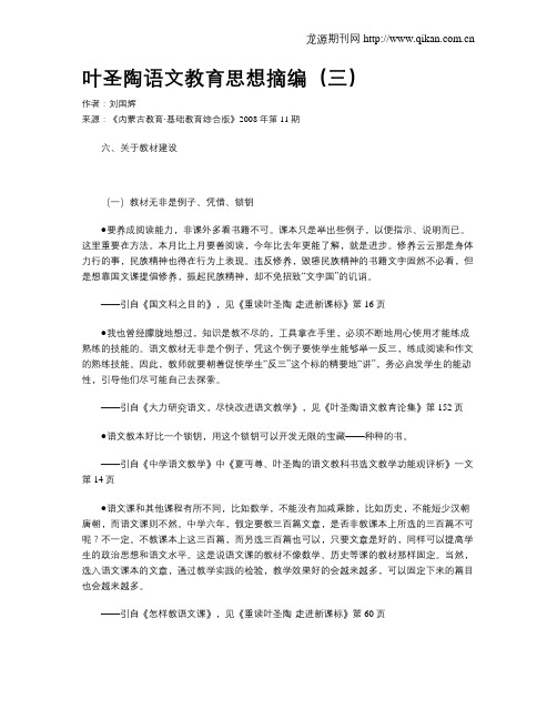 叶圣陶语文教育思想摘编(三)