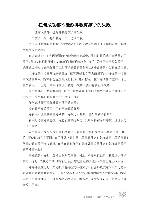 任何成功都不能弥补教育孩子的失败