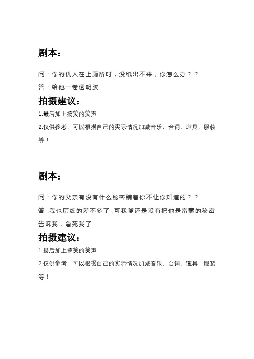 抖音采访问答搞笑段子精选5篇(2)