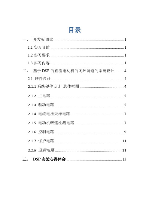 DSP实习报告