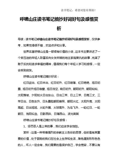 呼啸山庄读书笔记摘抄好词好句及感悟赏析