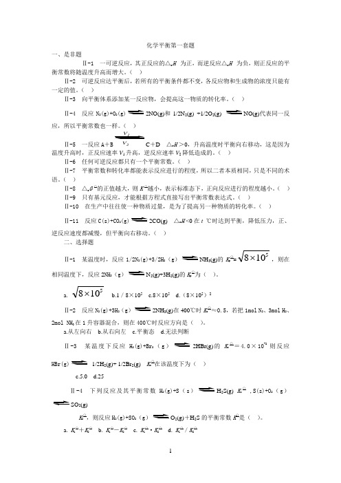 化学平衡第一套题