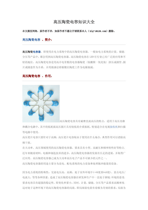 高压陶瓷电容知识大全
