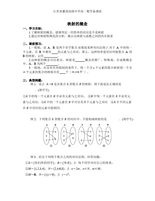 映射导学案