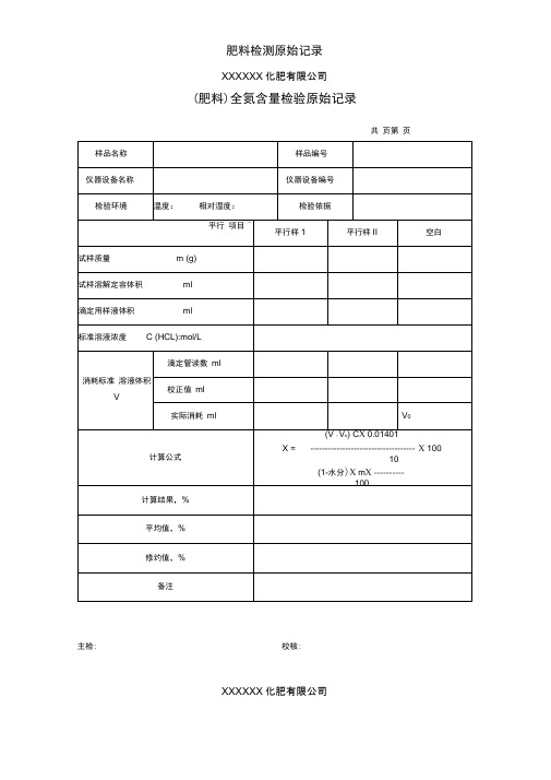 肥料检测原始记录