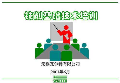 铣削培训