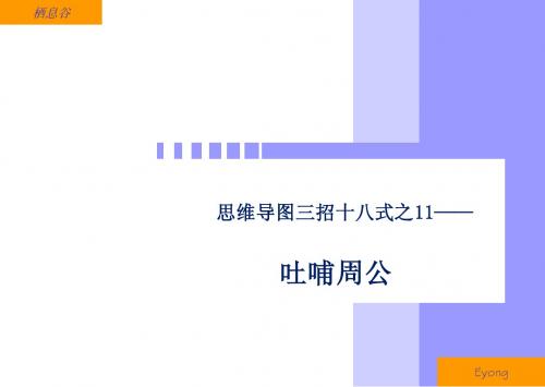11-吐哺周公