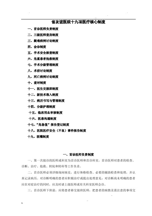 十九项医疗核心制度