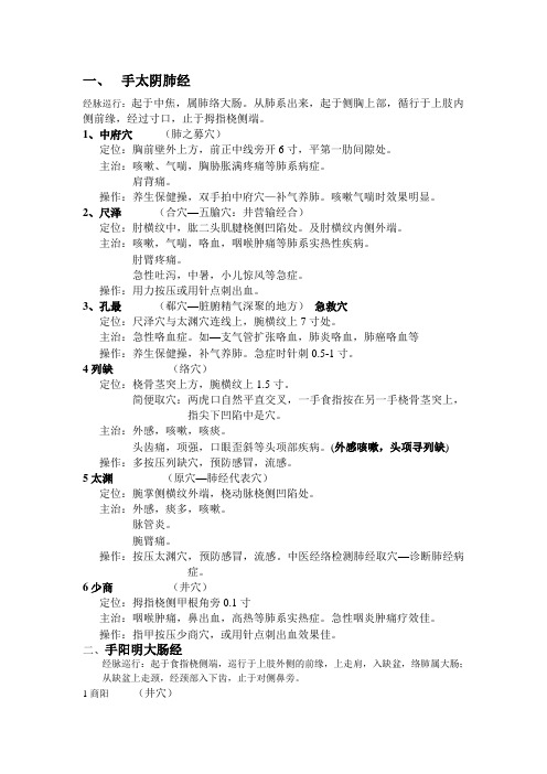 12经脉主穴