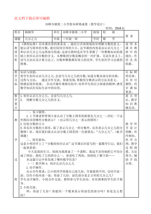 小学数学校本研修材料(完整资料).doc