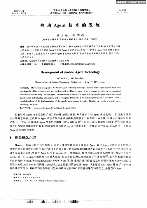 移动Agent技术的发展