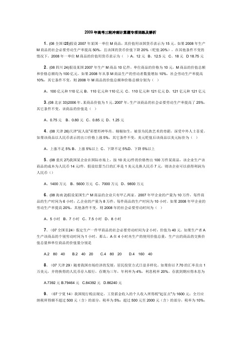 2009年高考三轮冲刺计算题专项训练及解析