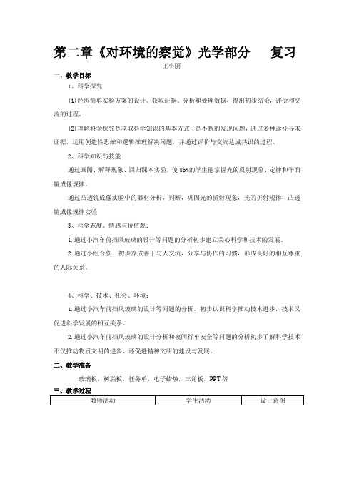 第二章光学部分复习课教案