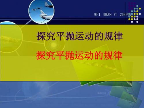 平抛运动的规律